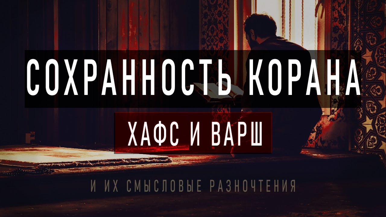 Кырааты Корана, и что вам нужно о них знать