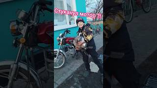 Споймал клин мотора на альфе ?! #мото #мотоцикл #альфа #дельта #покатушки