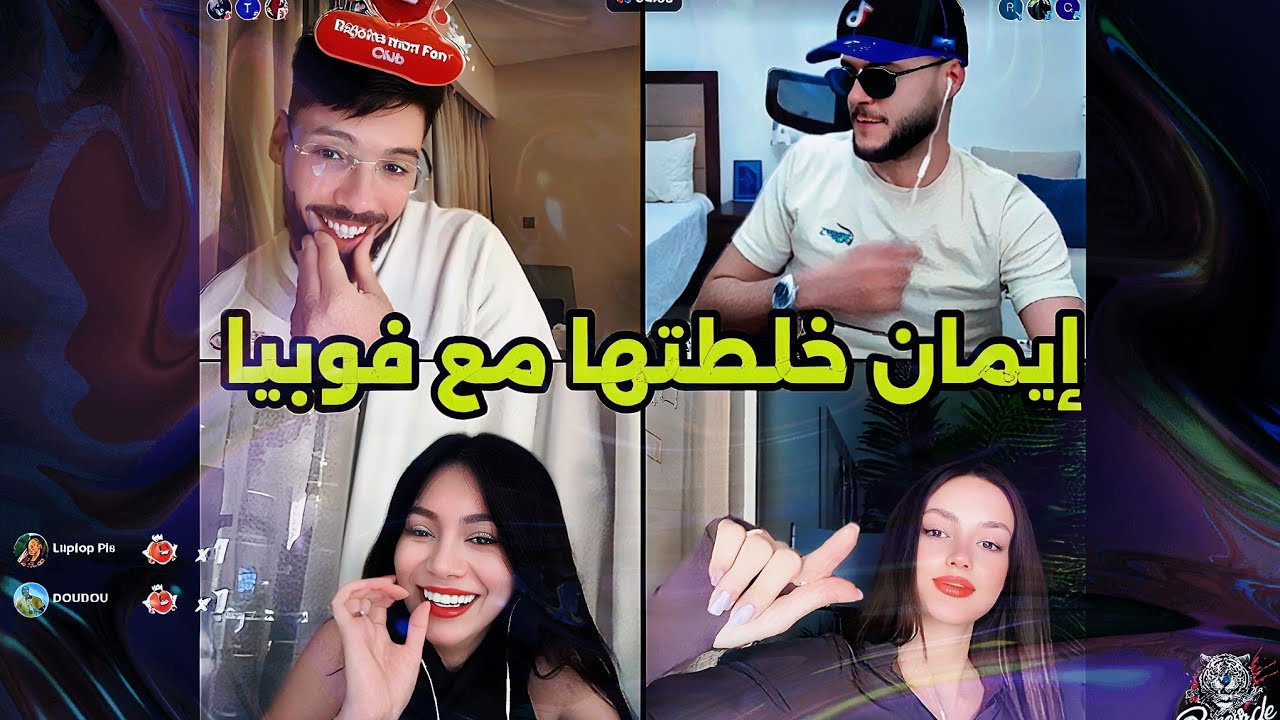 لايف كامل فوبيا إسحاق إيمان قسمة ونصيب خلطتها في اللايف live phobia isaac m3a imen 