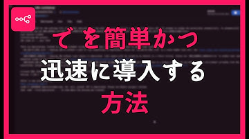 DOCKERでN8N MCPを簡単かつ迅速に導入する方法