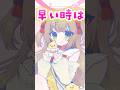 就寝時間は遅めです #vtuber #shorts #おすすめにのりたい