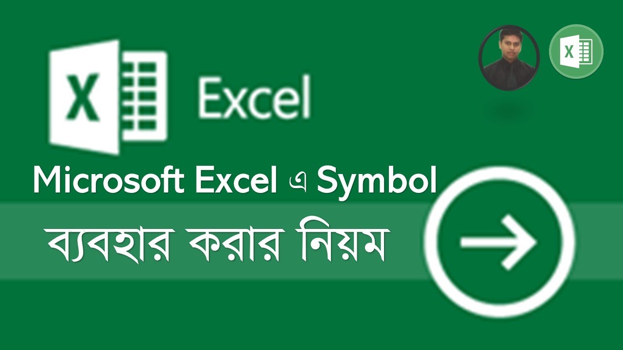 Microsoft Excel এ Symbol ব্যবহার করার নিয়ম 2021 | Microsoft Excel ...