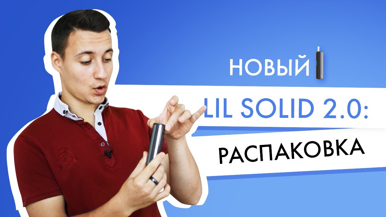 Как включить лил солид. Lil айкос. лил солид 2.0. лил солид новый. iqos lil solid 2.0.