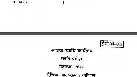 ECO-02 QUESTION PAPER DEC 2017
