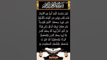 سورة البقرة الآية 185 بصوت الشيخ فارس عباد برواية حفص #القرآن_الكريم #duet #المصحف #اكسبلور #viral