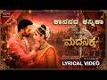 Madanika - Kaananada Kannika lyrical video | B.S. Sanjay | Ragini Dwivedi | Dharma Keerti Raj