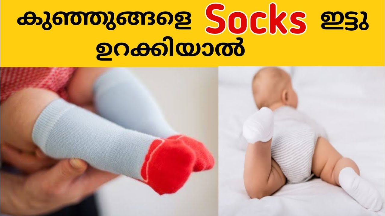 Is Wearing Socks for Babies while Sleeping Good or Not? Malayalam Baby