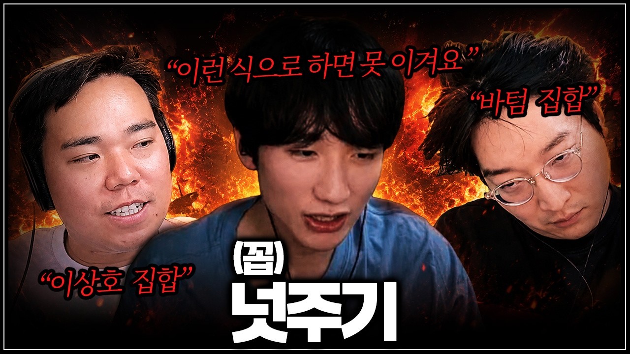 클리드+김민교팀을 이기기 위한 건강한 피드백
