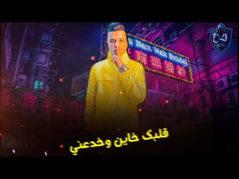 حاله واتس 2020 عصام صاصا و سامر المدني اعذرني هبعد وعصب عني