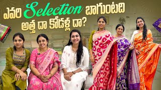 ఎవరి Selection బాగుంటది🤔 అత్త దా కోడళ్ల దా?? | Jayapradachalla | FamilyVlogs