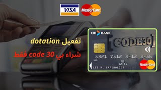 طريقة شراء من الانترنت تفعيل dotation لشراء ببطاقة cih bank / master card / visa