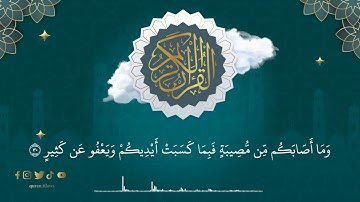وَلَو بَسَطَ اللَّهُ الرِّزقَ لِعِبادِهِ لَبَغَوا فِي الأَرضِ , [سورة الشورى] || القارئ/ مختار الحاج