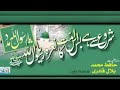 Shuru se hai is ummat ka nara ya rasool allah allama hafiz bilal qadri