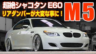 【足回りのトラブル】E60 M5 KW Ver3が大変な事に・・異音の原因はアッパーマウントでした！　ローダウン車両は要注意