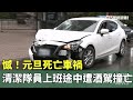元旦交通事故