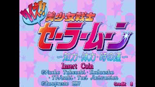 クイズ！美少女戦士セーラームーン ～ 知力・体力・時の運～[Arcade