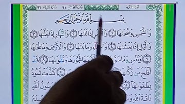 595ـ تلاوة الصفحة رقم (595) من الـمُـصحف الـمُعَـلم المرئي برواية حفص بصوت محمد أحمد زيدان