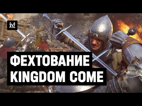 Как создавали боевую систему Kingdom Come: Deliverance