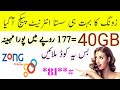 Zong cheapest internet package 2019 by Hasnain Pardesi