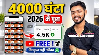 How to Increase Watch Time: Complete 4000 Hours in 2 Days (Step-by-Step) screenshot 4