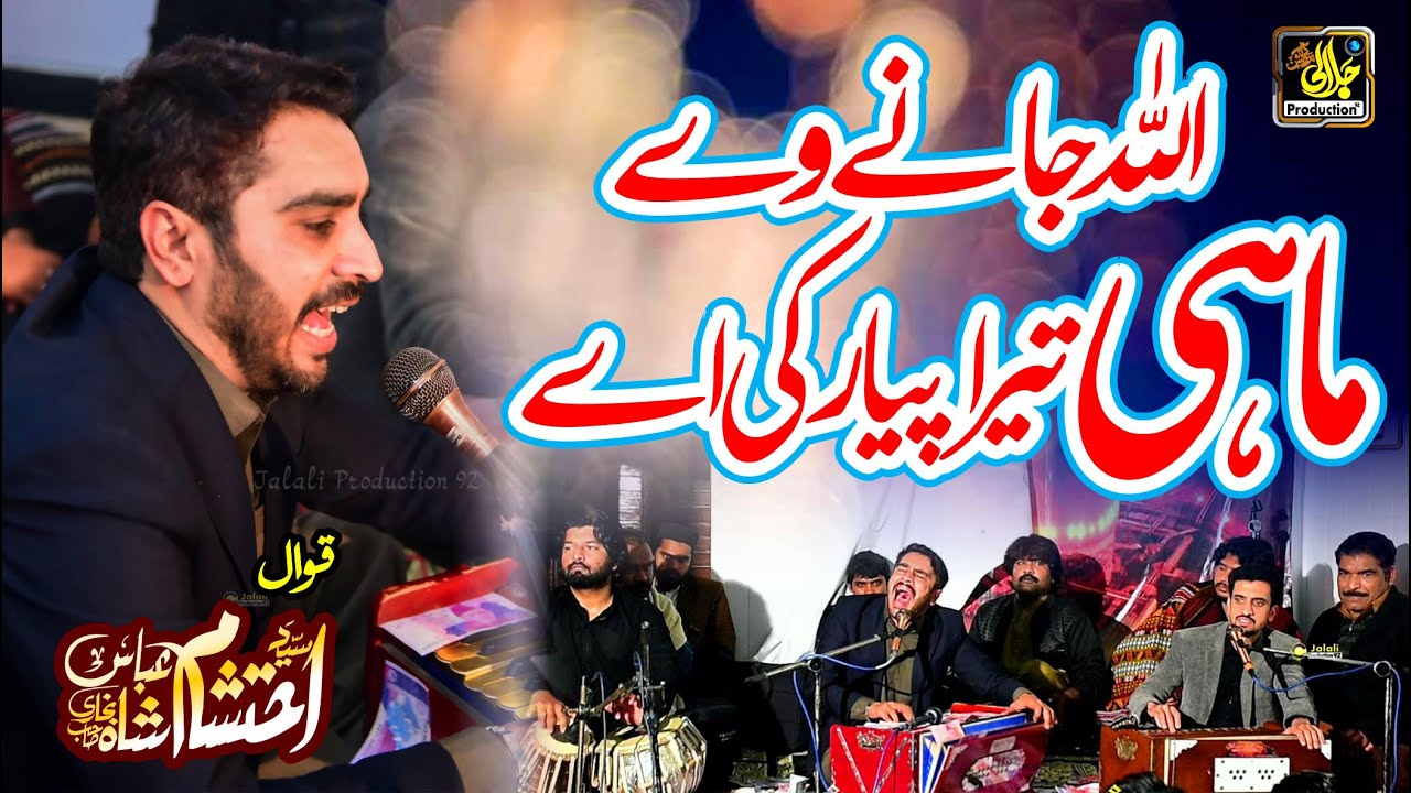 Allah Jany Wey Mahi Tera Pyar Ki Aye |  Syed Ehtsham Abbas Shah (Qawal) | New Qawali 2026