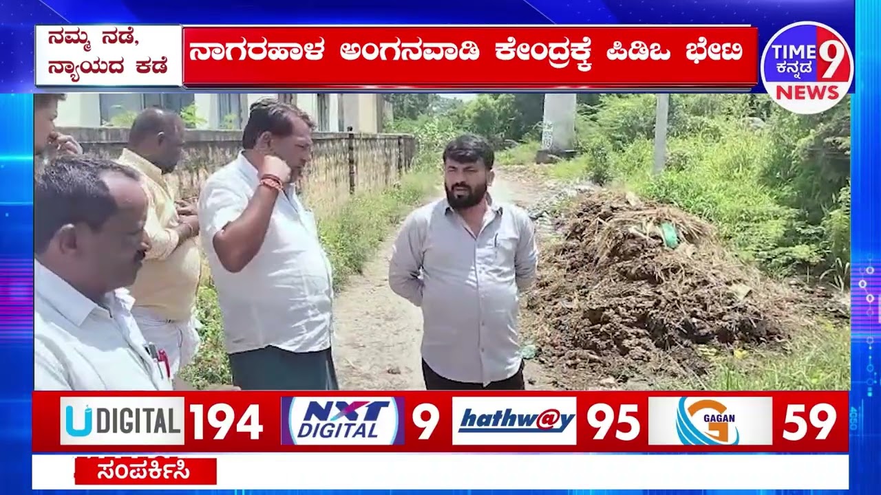 ಅಂಗನವಾಡಿ ಪರಿಸರದ ಜಟಿಲತೆ ಮೇಲೆ ಪಿಡಿಒ ಅಧಿಕಾರಿಗೆ ವರದಿ – ಸಾರ್ವಜನಿಕರಿಗೆ ಸೂಚನೆ || RAYACHUR || 