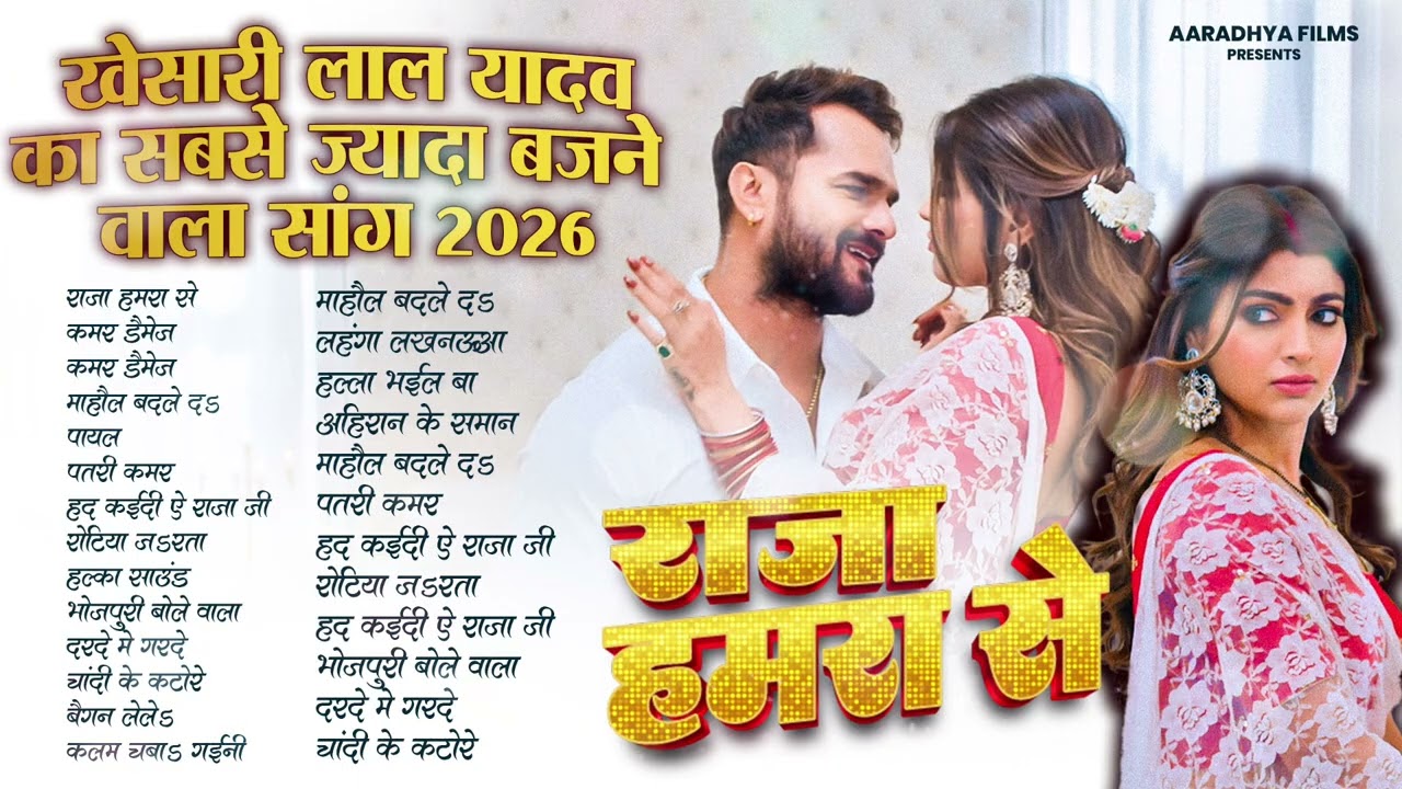 Raja Hamara Se New Audio Song