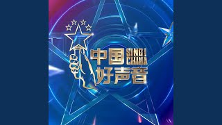蔓珠莎华 (Live和声伴奏版)