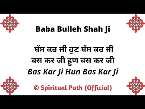 Bas Kar Ji Hun Bas Kar Ji || Kalaam Baba Bulleh Shah Ji || - YouTube