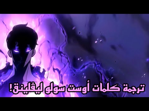 DARK ARIA LV2 SawanoHiroyuki NZk ترجمة أوست سولو ليڤلينق