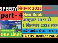 Speedy current affairs 2023/current affairs 2023 trick/Speedy Current Affairs 2023 One Liners