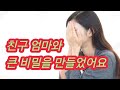 먼저 고백한 사람은 실화사연 충격적인 사연 막장사연 장모님 썰 이모 친구엄마 사이다 응징 반전 사랑 이야기 로맨스 먼저 고백한 사람은 실화사연 충격적인 사연 막장사연 장모님 썰 이모 친구엄마 사이다 응징 반전 사랑 이야기 로맨스