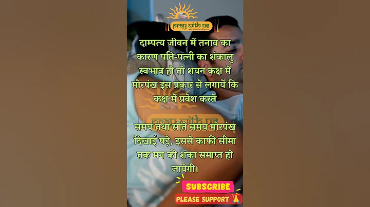 पति पत्नी के बीच कलेश का सरल उपाय ll #viral #trending #shorts #shortvideo #vlog