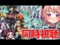 【ついに最終回..】「遊戯王5D's」第144話~第154話を同時視聴していきまさる...