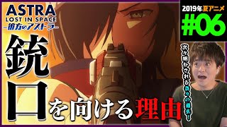 彼方のアストラ 同時視聴