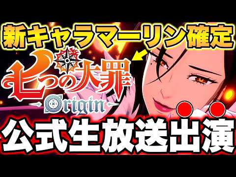 【七つの大罪：Origin】新キャラ「マーリン」実装に向けた準備と最強運用ガイド