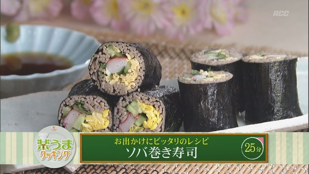 楽うまクッキング-ソバ巻き寿司