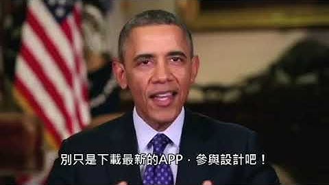 CodeMonkey Taiwan - Obama on coding (中文)