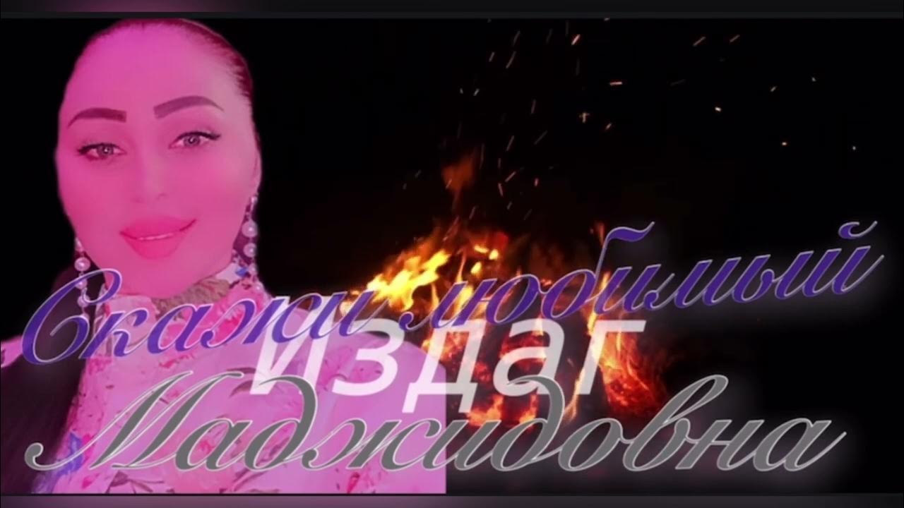 Имя издаг. Имя издаг