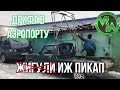 ИЖ 27175 / ДРИФТ В БЫКОВО MOSCOW DRIFT WARS