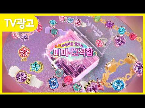 톡이요~ 보석고르고 톡! 미미보석함💎