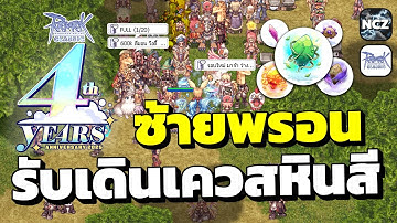 เห็นซ้ายพรอน มีตี้รับเดินเควสหินสาม เค้าว่าไว ต้องลองสักหน่อย! อยากได้ของ OCP แล้ว | ROC EP.697