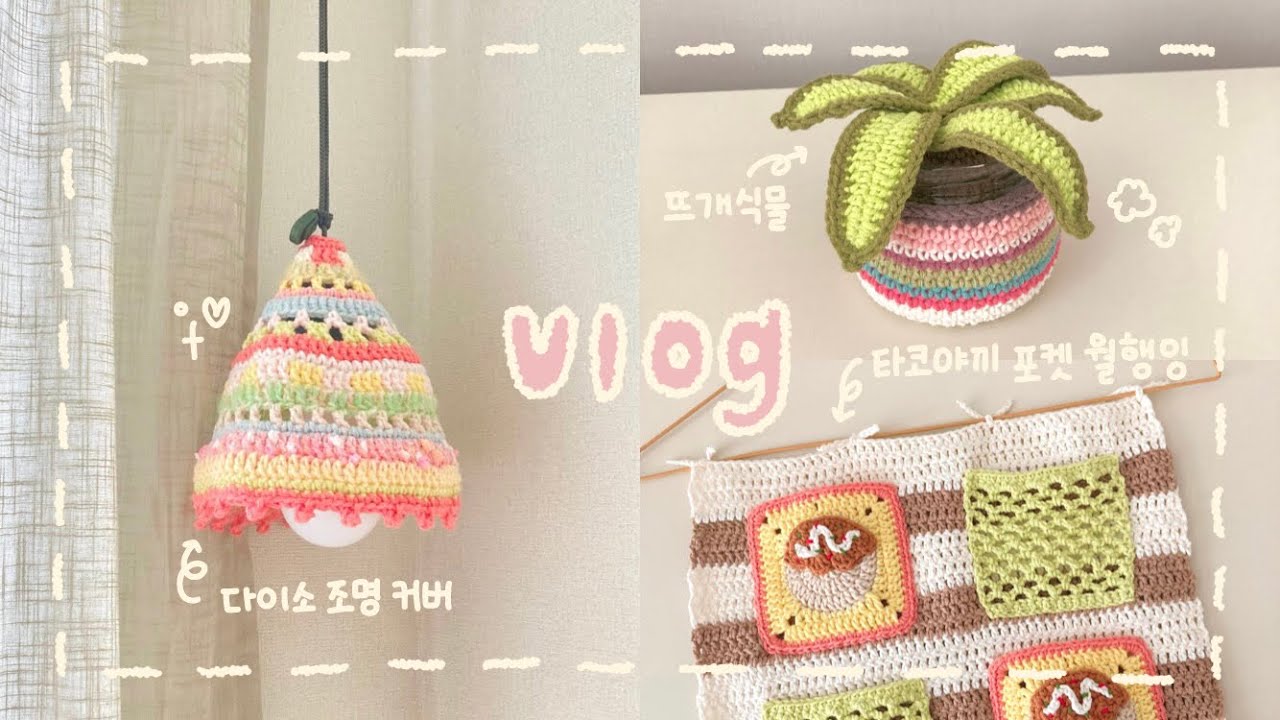 뜨개로그 | 뜨개질로 방꾸미는 사람