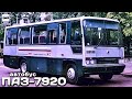 "Нереализованные проекты". Автобус «ПАЗ-7920» | «Unrealized projects». Bus “PAZ-7920”.