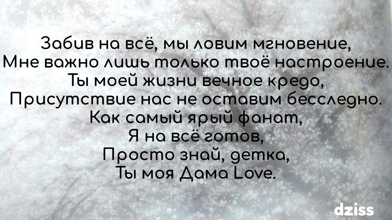 Текст песни Джаро, Ханза - Дама Love