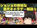 受け継がれるクソゲーの血統と唯一の神ゲー【ジョジョの奇妙な冒険】Part3