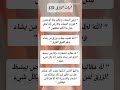 آيات الرزق 3 ستوريات دعاء بدون صوت متميز دعاء مستجابه ستوريات انستغرام 