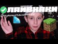 ⛏️✅ СМОТРЕТЬ ТОЛЬКО ПРОФИ! ЛАЙФХАКИ для СТРОИТЕЛЬСТВА в Майнкрафте / Билд хаки для строительства