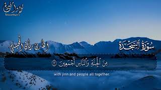 Surah As Sajda full by Qari Rayan al mohasiny|| سورۃ السجدہ بصوت القارئ ریان المحیسنی