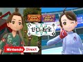 ポケットモンスター スカーレット・バイオレット ゼロの秘宝 [Nintendo Direct 2023.6.21]